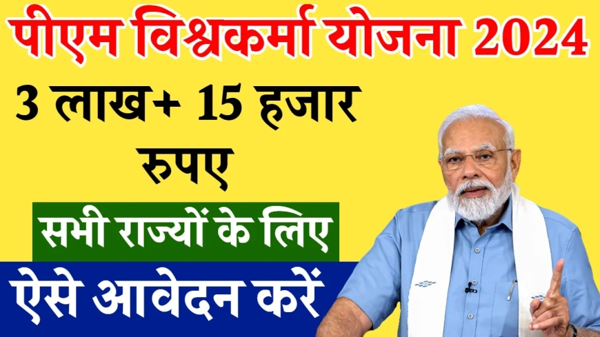 Pradhan Mantri Vishwakarma Yojana 2024