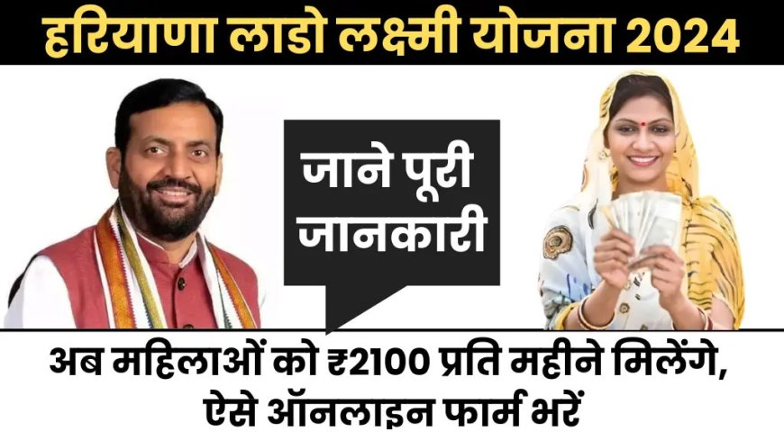 Apply Online for Lado Lakshmi Yojana Haryana - Eligibility, Benefits & Guide