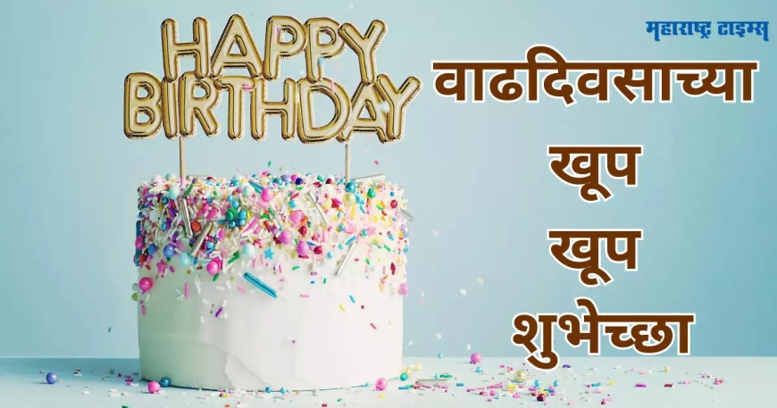 Marathi Msg for Birthday