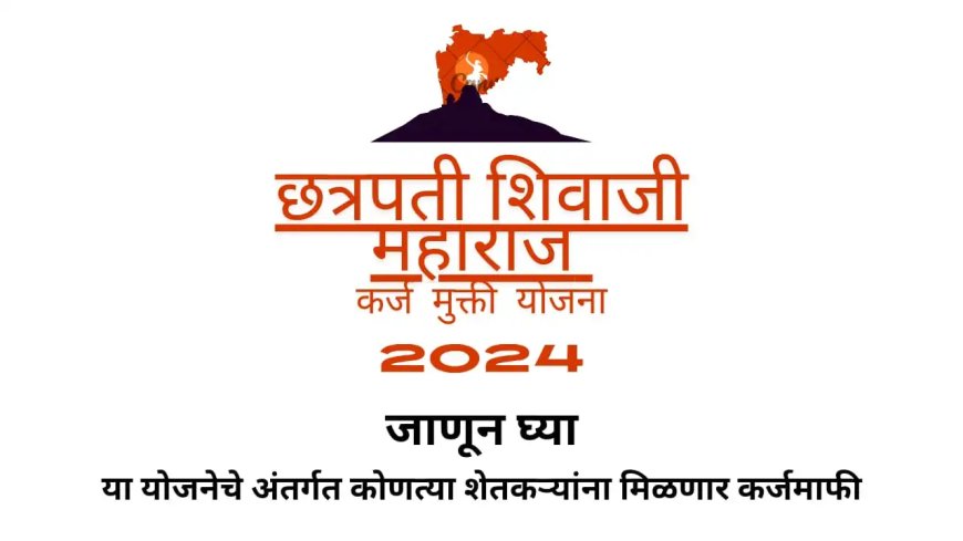 Chhatrapati Shivaji Maharaj Karj Mukti Yojana