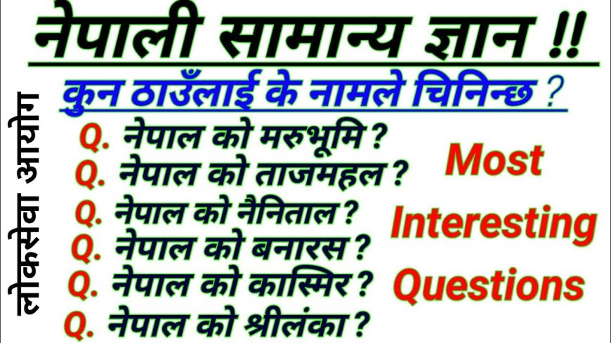 General Knowledge Questions with Answers in Nepali